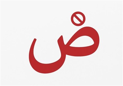 ربا،سامانه،ضد،مقابله،ارائه،مهبودي،حقوقدانان،هوش،مصنوعي،بسيج