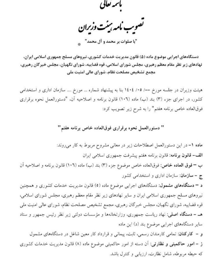 اخبار حقوق و دستمزد , 