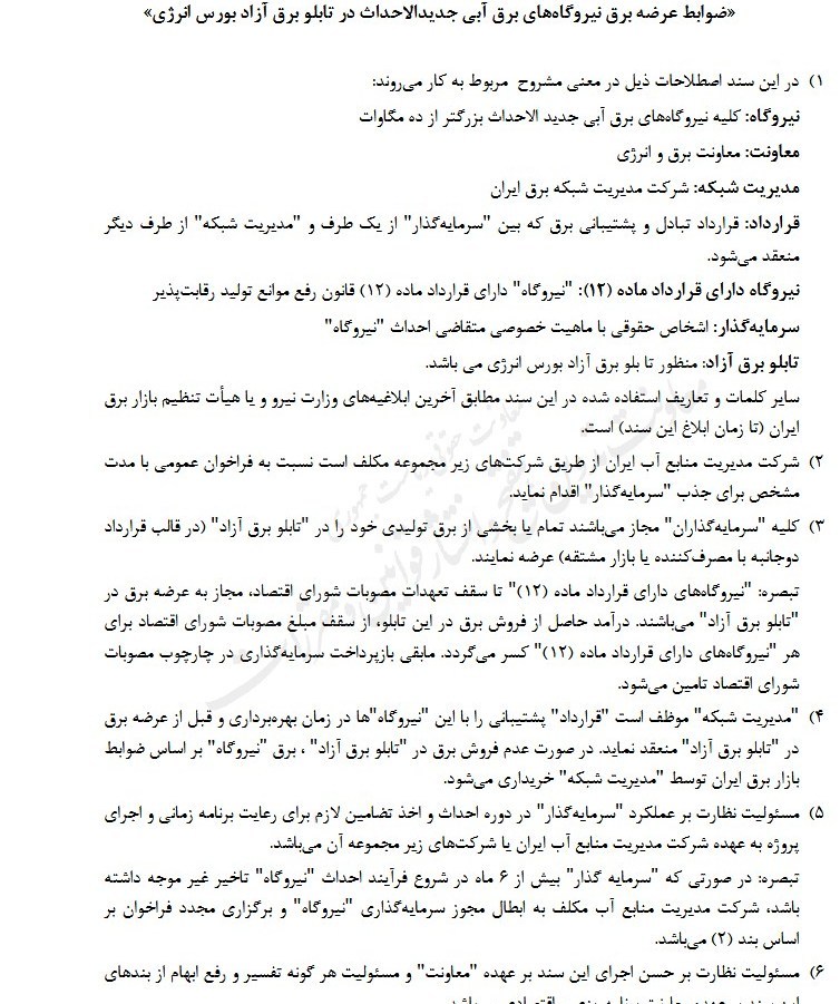 بورس اوراق بهادار تهران , 