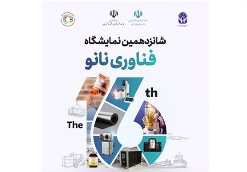 ایران نانو 1404؛ بزرگ‌ترین گردهمایی سالانه فعالان فناوری نانو و میکرو در تهران