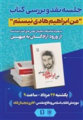 بازخوانی خاطرات آزادگان در باغ موزه برگزار می‌شود
