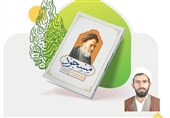 انتشار کتاب «مَسجود»؛ کاوشی نو در انسان‌شناسی علامه طباطبایی