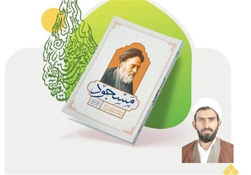 انتشار کتاب «مَسجود»؛ کاوشی نو در انسان‌شناسی علامه طباطبایی