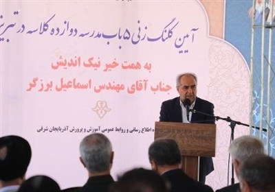 آموزش،آموزشي،استان،توسعه،نهضت،فضاهاي،سرمست،تبريز،عدالت،جايگا ...