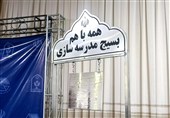 آغاز پویش «مدرسه‌سازی زنگ جهاد»؛ ساخت 476 مدرسه توسط بسیج