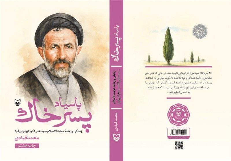 رونمایی از تقریظ رهبر انقلاب بر کتاب «پاسیاد پسر خاک»