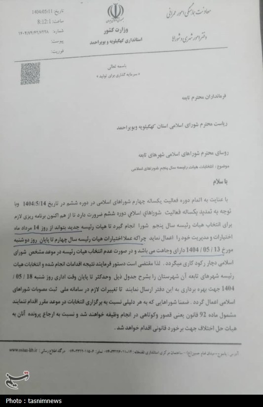 استانداری کهگیلویه و بویراحمد , 