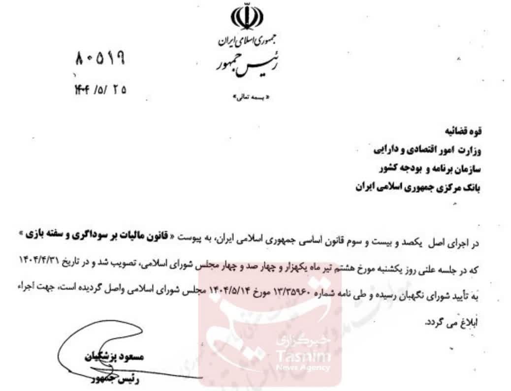 مالیات , مسعود پزشکیان , 