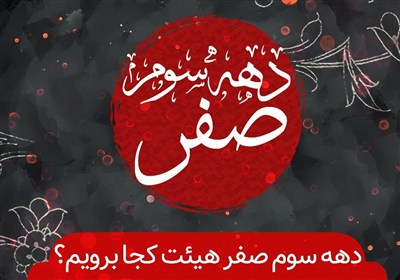 نشاني،زمان،سخنران،مرداد،خيابان،شب،ساعت،الاسلام،مداح،حسينيه،س ...