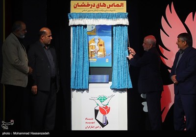 مراسم بزرگداشت الماس های درخشان