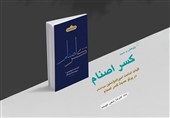 اثبات ولایت امیر مؤمنان در کتاب «پژوهشی در حدیث کسر اصنام»