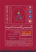 آغاز فرایند ثبت آثار دانشجویان در هجدهمین جشنواره بینالمللی حرکت