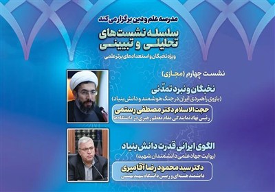 علمي،نخبگان،كشور،راهبردي،الگوي،نقش،تمدني،دانشمندان،تقويت،علم ...
