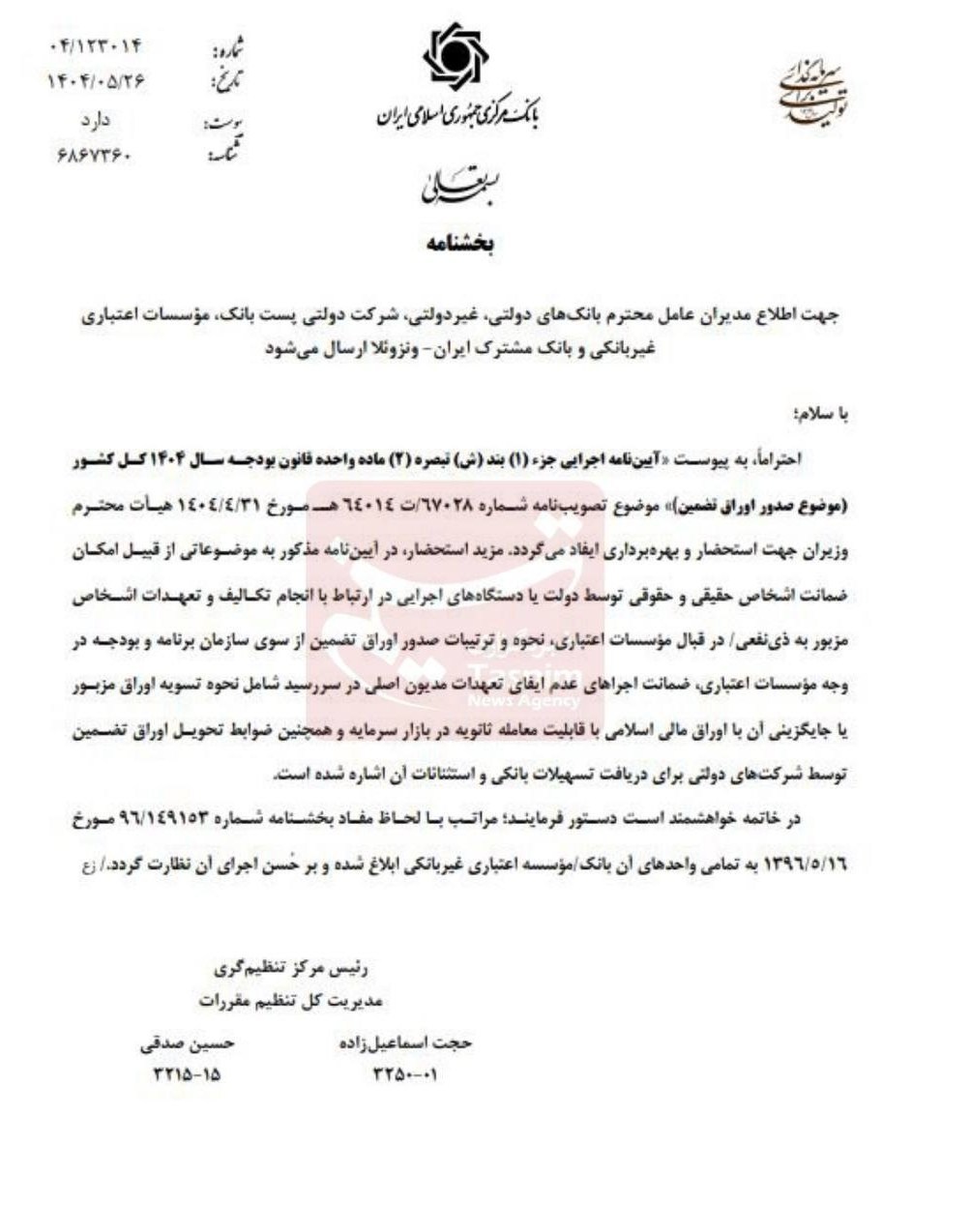 بانک مرکزی جمهوری اسلامی ایران , تسهیلات بانکی , 