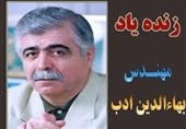 چراغ ادب تا ابد روشن است/مردی خستگیناپذیر و بیقرار خدمت به مردم