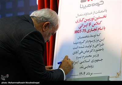 رونمایی از توربین MGT-75