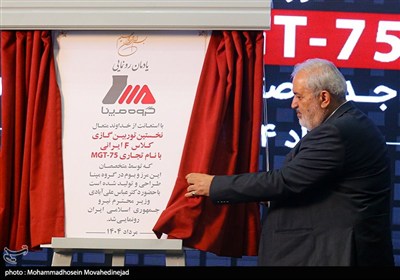 رونمایی از توربین MGT-75