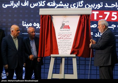 رونمایی از توربین MGT-75