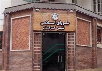 شورا،شوراي،انتخاب،شهر،دوره،گرگان،اعضا،ششم،رياست