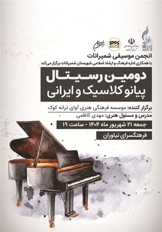 موسیقی , 