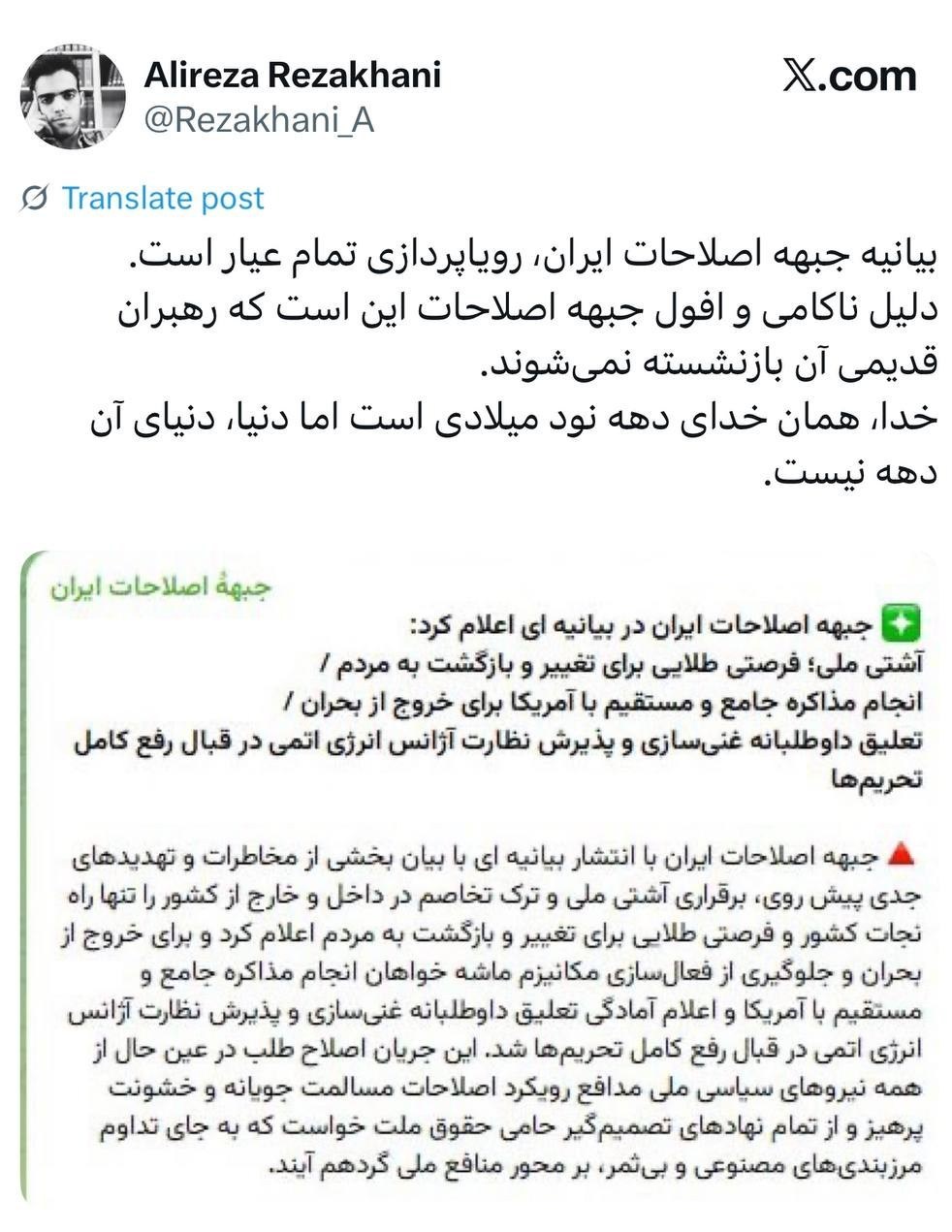 دولت چهاردهم , مسعود پزشکیان | پزشکیان , احزاب اصلاح طلب , اصلاح طلبان , 