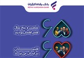 بانک رفاه 65 ساله شد