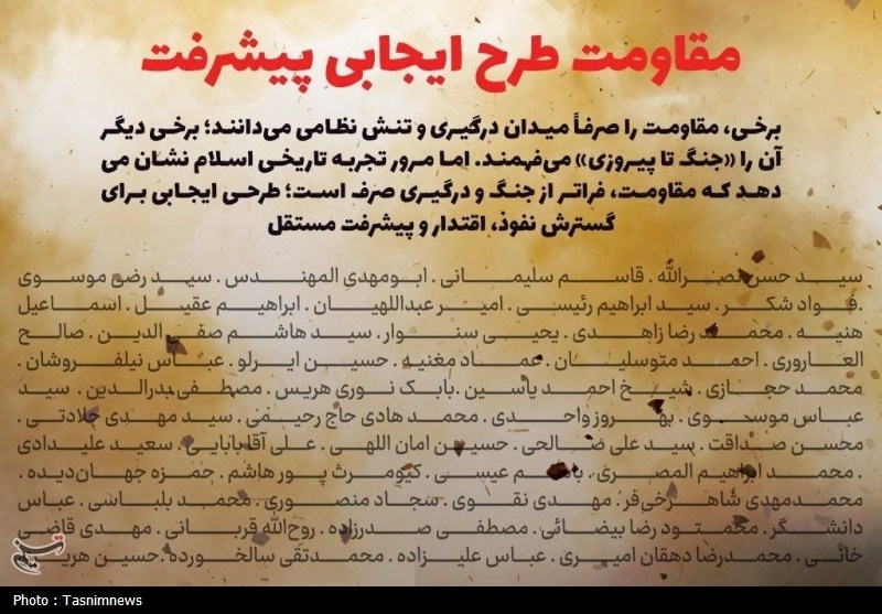 یادداشت|مقاومت؛ راهبرد ایجابی تمدن‌سازی و پیشرفت