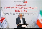 إزاحة الستار عن التوربین الغازی المتطور MGT-75