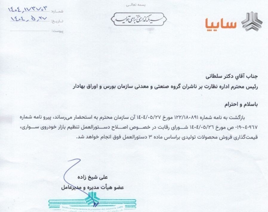 گروه خودرو سازی سایپا , 