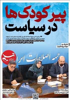 ویترین تسنیم شماره 908