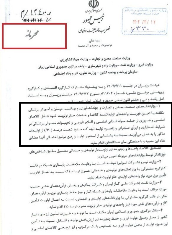 واحد‌های تولیدی , 