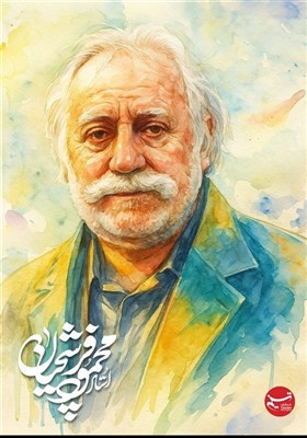 Иллюстрация/ Великий художник Махмуд Фаршчиян