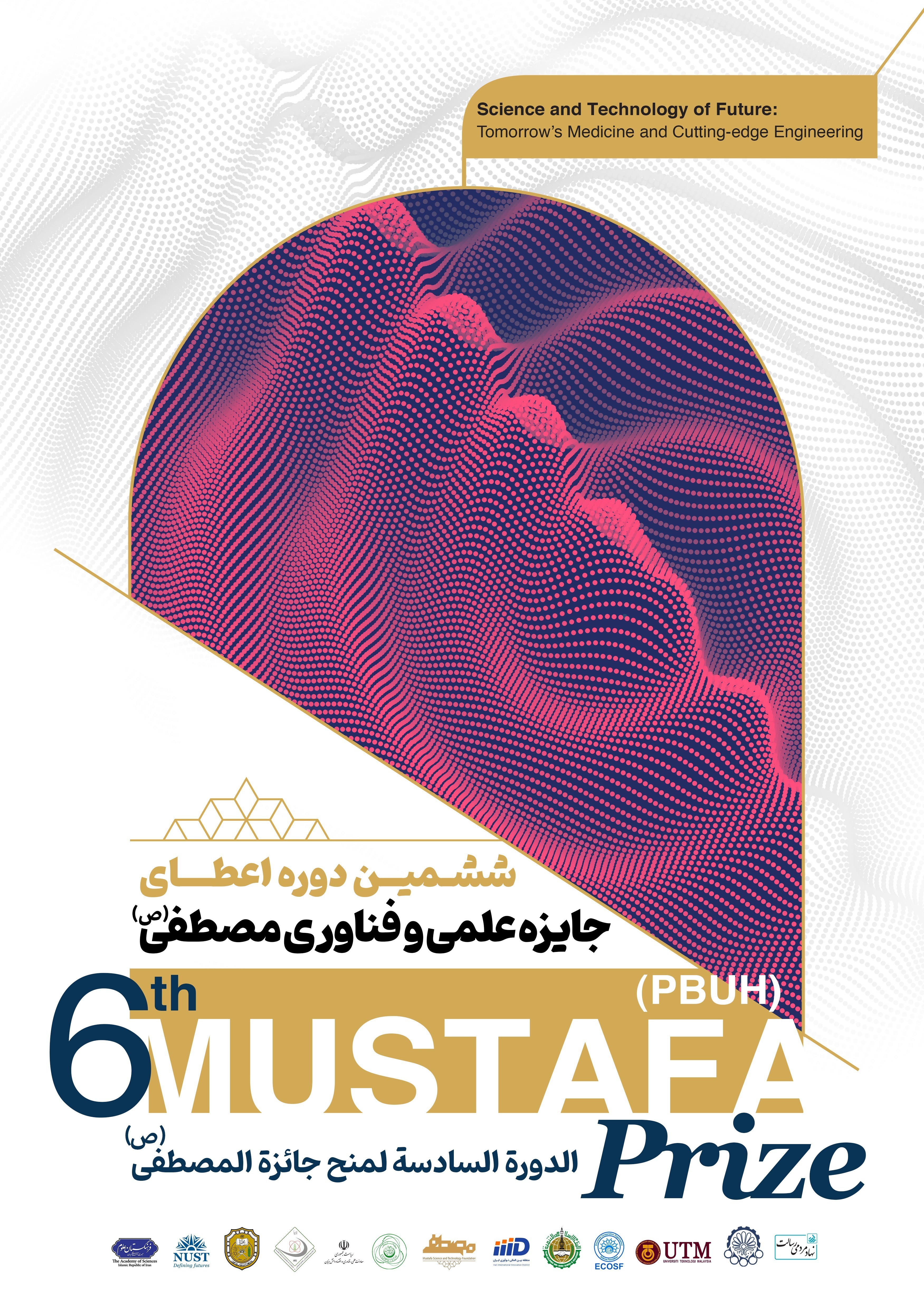 جایزه مصطفی , 