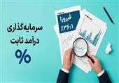 10 صندوق سرمایهگذاری درآمد ثابت برتر: راهنمای جامع انتخاب