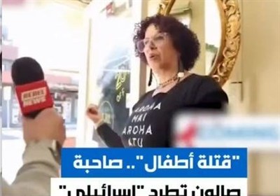 آرايشگاه،صهيونيست،صاحب،خبرنگار،اخراج،استراليايي،لهجه،نفرت،غز ...