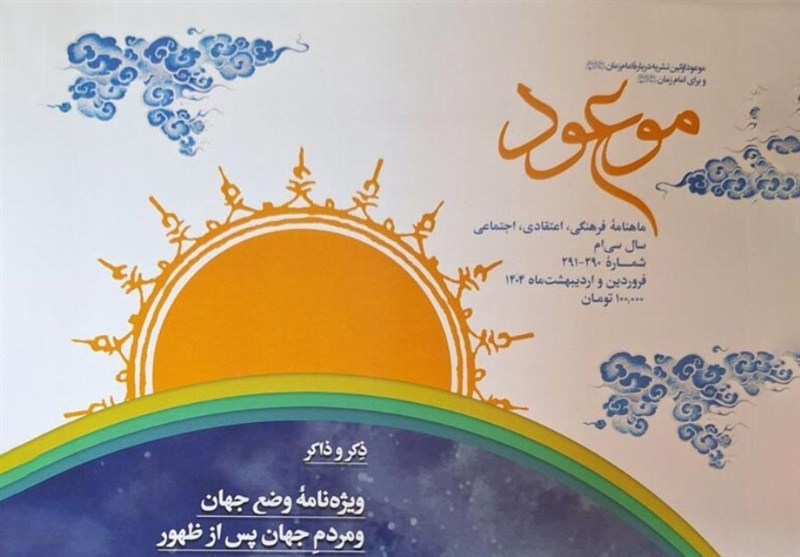 پرونده «از معاویه تا ماکیاولی» در ماهنامه «موعود»