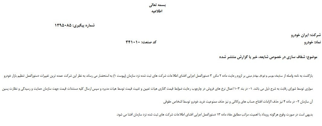 گروه صنعتی ایران خودرو , 