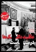 ویترین تسنیم شماره 909 / «عاقبت دلقک‌ها در سیاست»