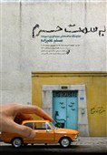 ماکت‌های مینیاتوری در فرهنگسرای ارسباران