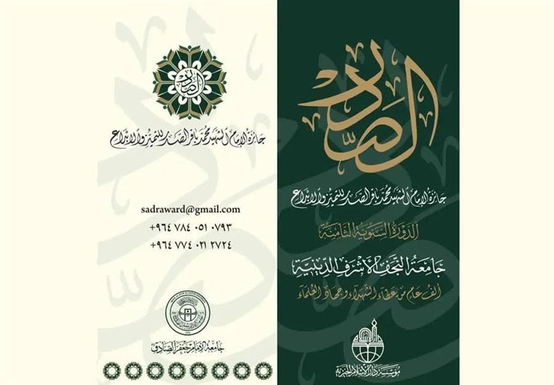 برگزاری هشتمین دوره جایزه امام شهید محمدباقر صدر