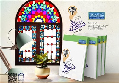 نوجوانان،كتاب،اخلاق،اخلاقي،زندگي،فلسفه،نادرست،درست،كمك،منشأ، ...
