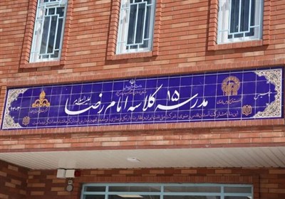 مدرسه،اوليا،امام،طرح،اسدي،رضوي