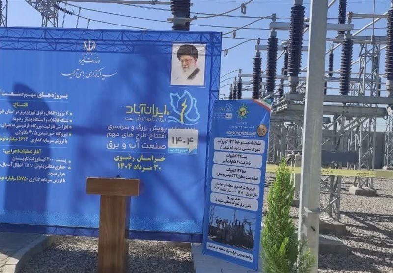 افتتاح 6 طرح صنعت برق خراسان رضوی با حضور وزیر نیرو