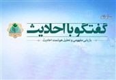 سامانه هوشمند «گفتگو با احادیث» راهاندازی شد