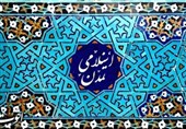 بررسی «حکمرانی، مقاومت و تعامل تمدن‌ها» در فصلنامه میان رشته ای انقلاب اسلامی