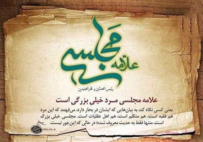 عقل،علامه،هويت،نقلي،تمدني،امت،حديث،مجلسي،اجتماعي،نصوص،صفوي،ح ...