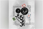 رونمایی از پوستر نمایش وودووو