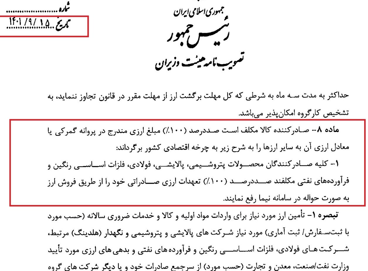 ردیفهای بازِ مس مشمول بازگشت 100 درصدی ارز با نرخ دولتی شد 3