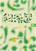 چرا مشرکان نتوانستند اسلام را از صحنه تمدنی حذف کنند؟