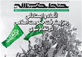 اتحاد و ایستادگی؛ رمز پیشرفت حکومت اسلامی در نظام نبوی